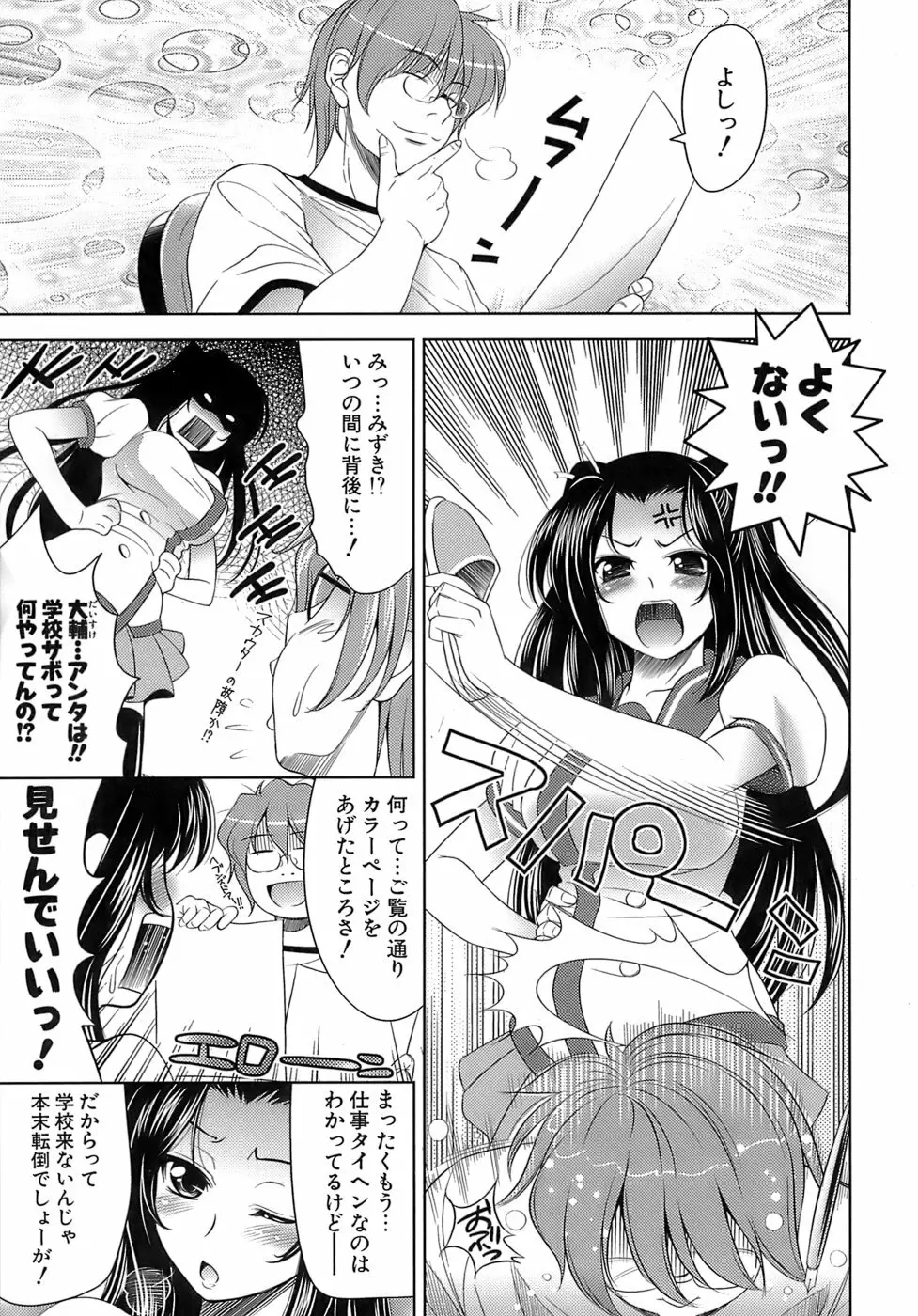 エロマンガみたいな恋しよう 8ページ