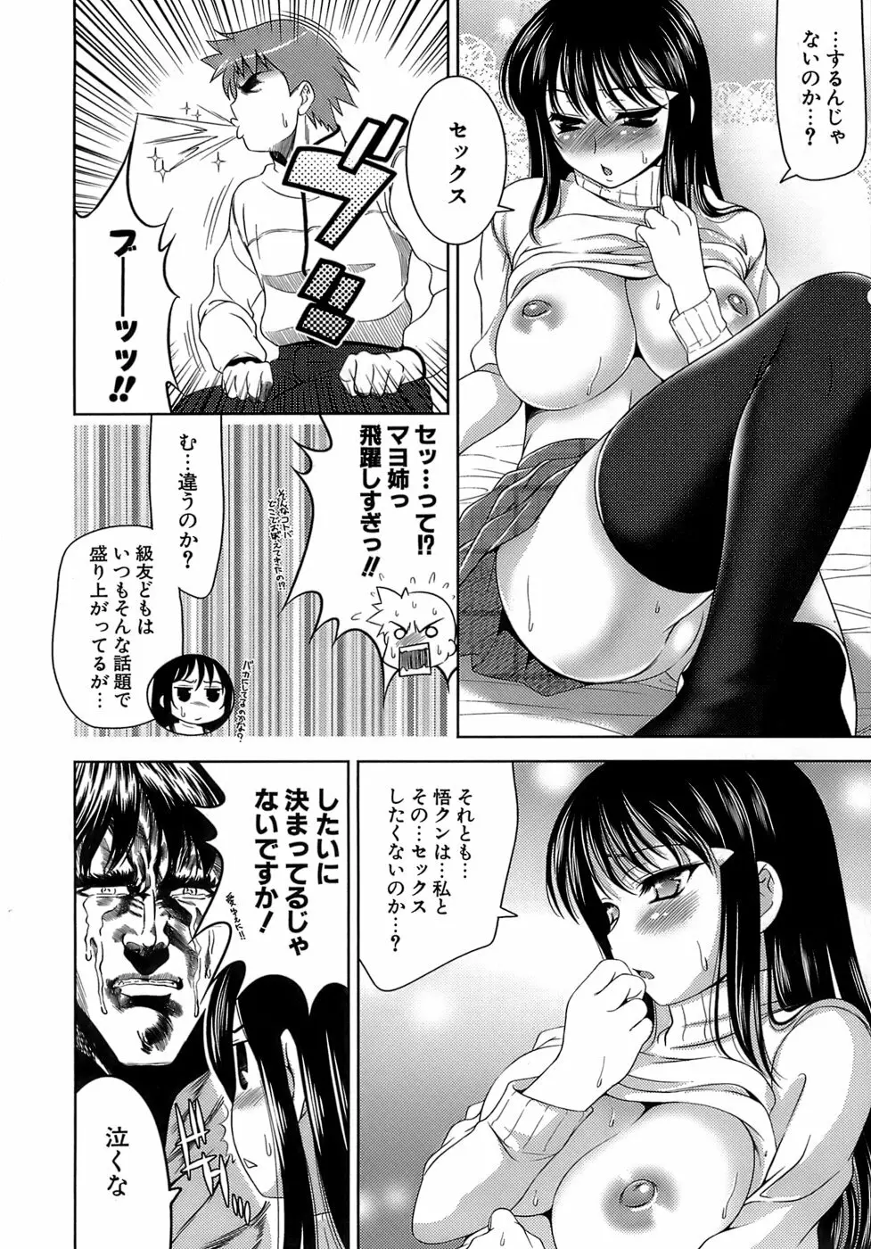 エロマンガみたいな恋しよう 81ページ