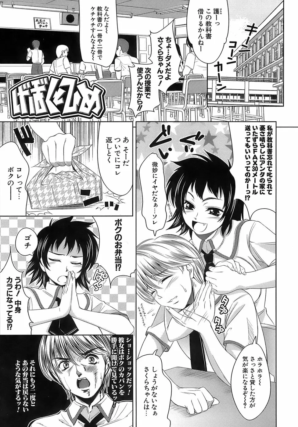 エロマンガみたいな恋しよう 88ページ