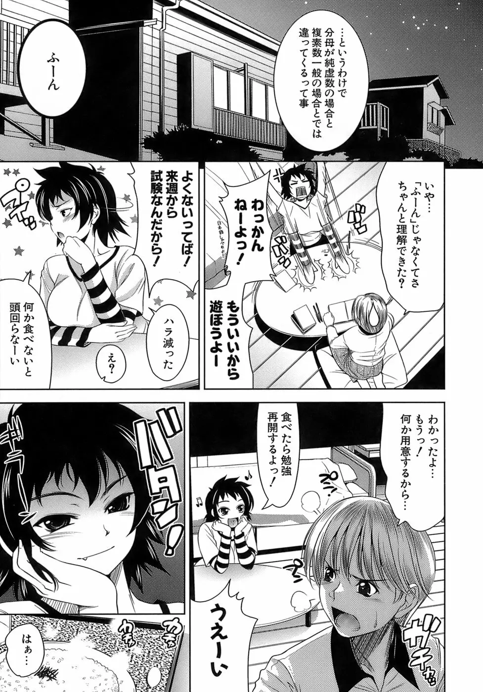 エロマンガみたいな恋しよう 90ページ