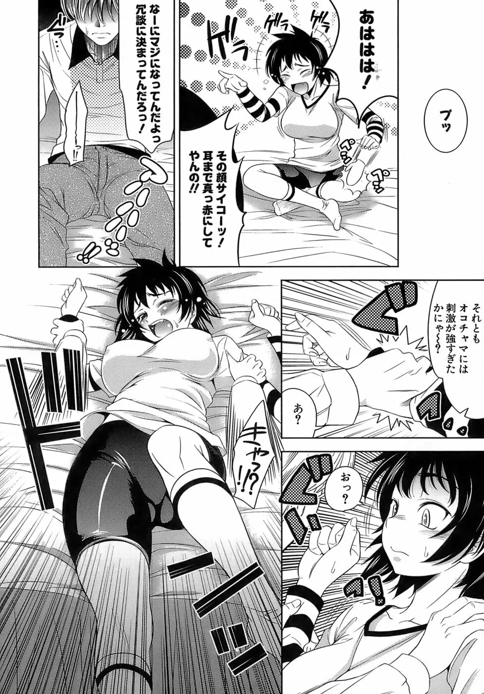 エロマンガみたいな恋しよう 93ページ