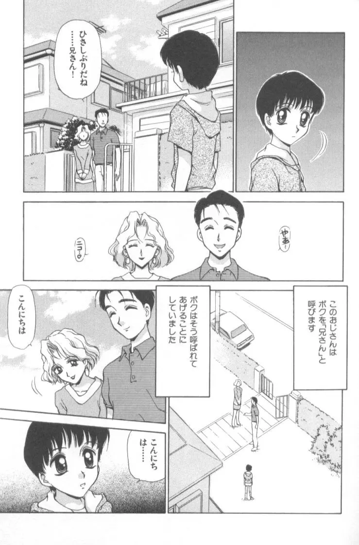 淫触 いんしよく 176ページ