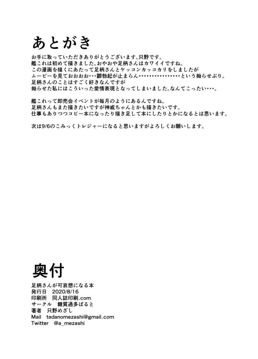 足柄さんが可哀想になる本 22ページ