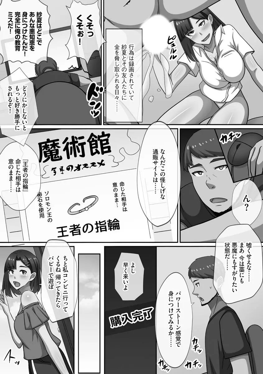 超乱交！ 催淫ハーレム 59ページ