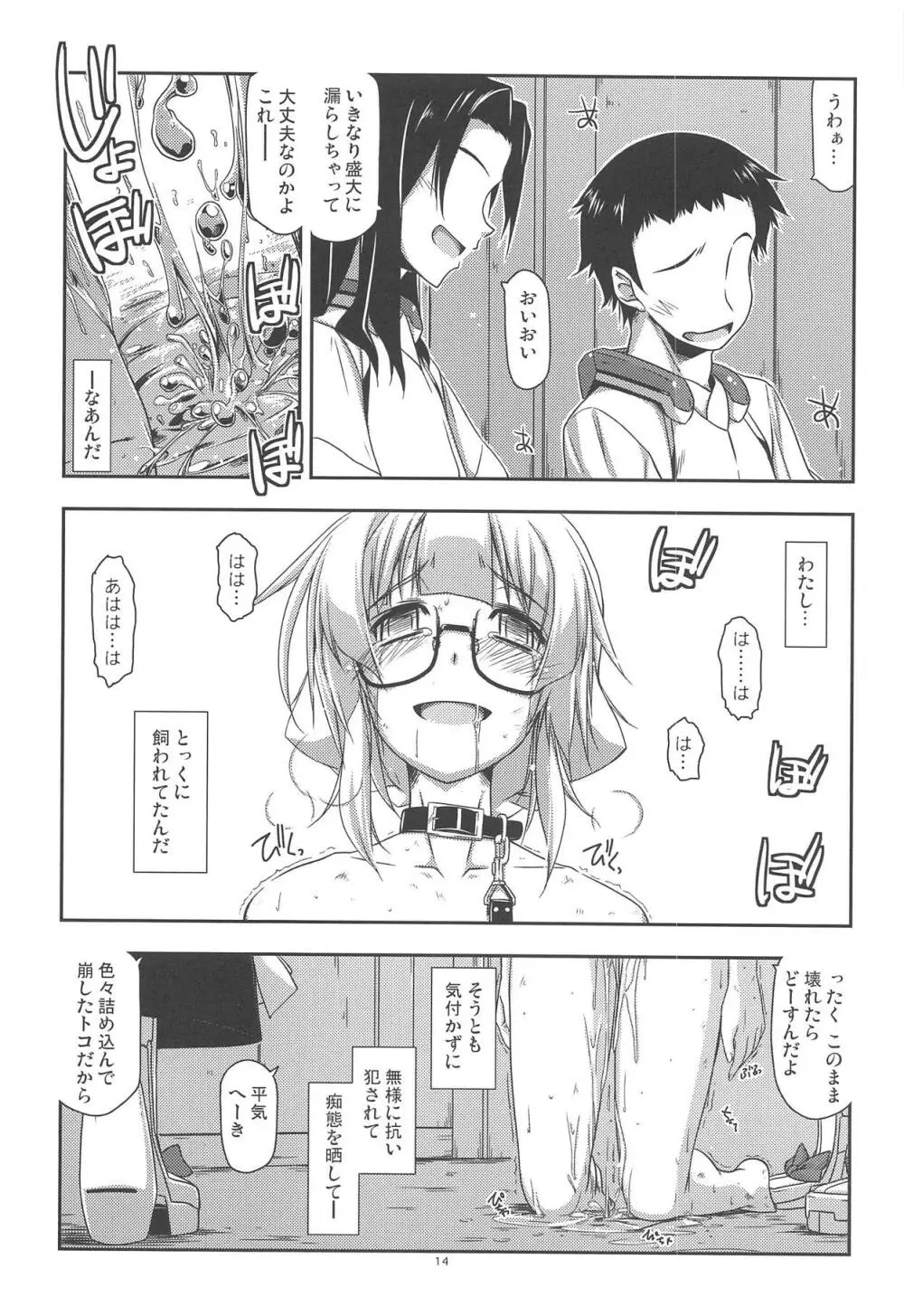 貧従士弄り4 13ページ