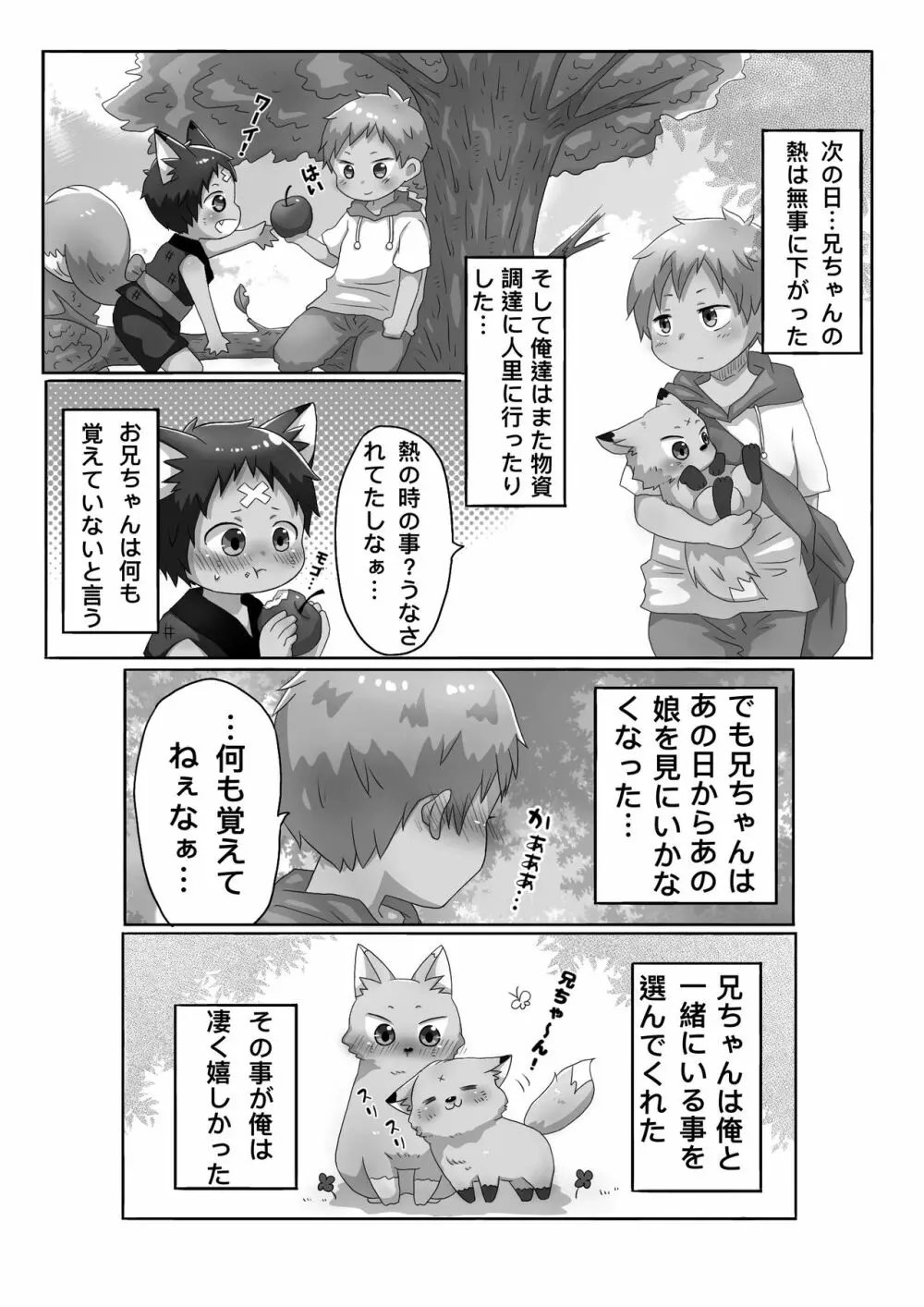 狐男児の話 16ページ