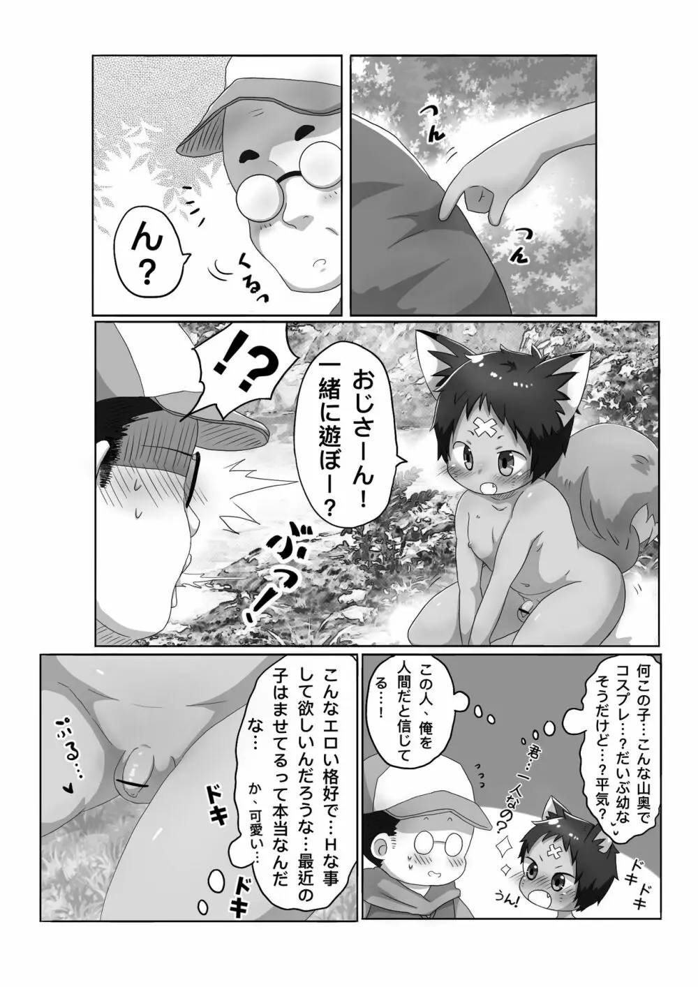 狐男児の話 4ページ