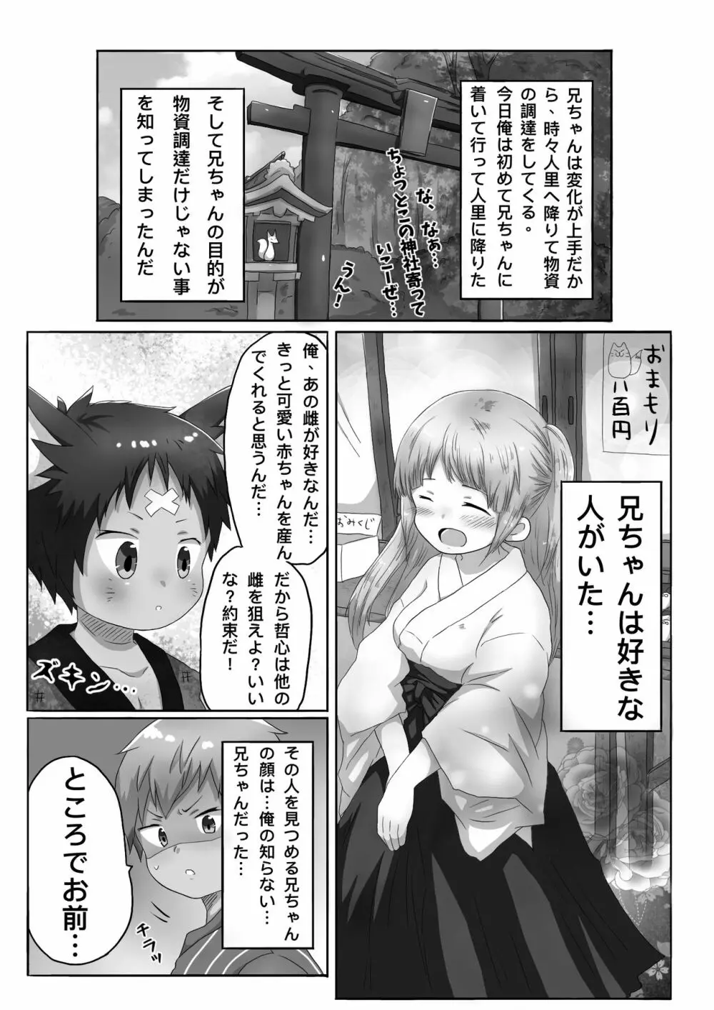 狐男児の話 8ページ