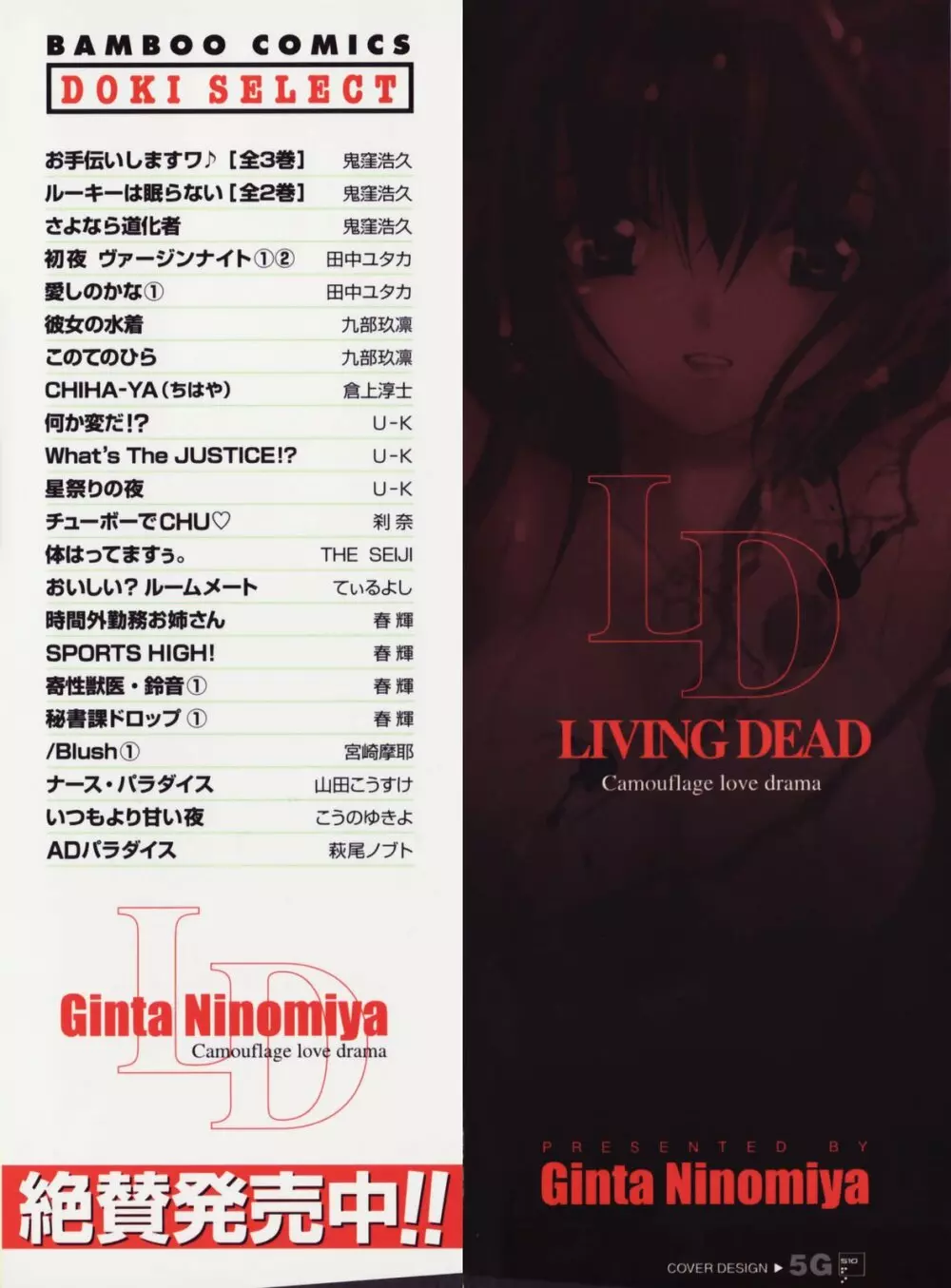 LIVING DEAD 2ページ