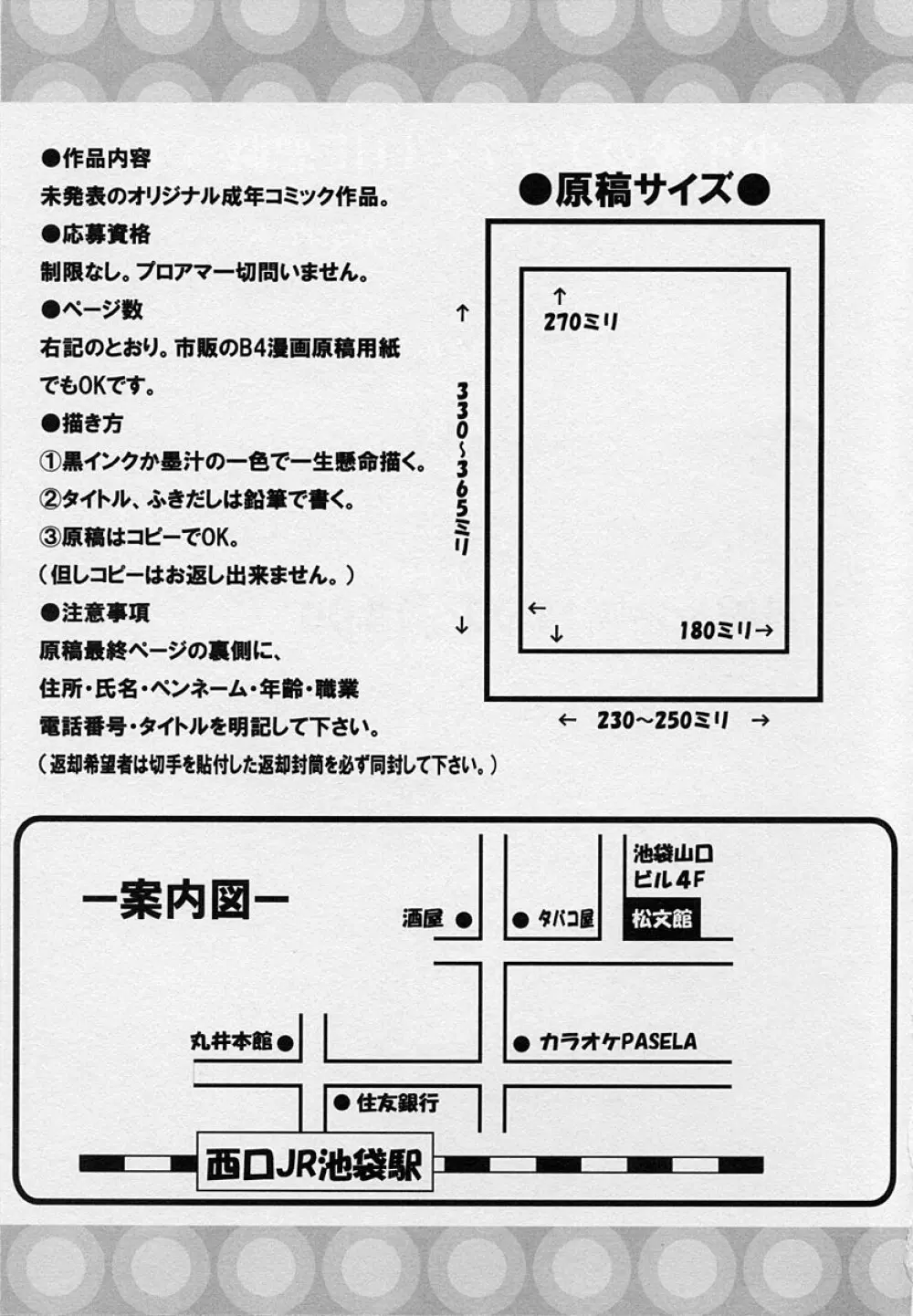 ショタ狩り Vol.3 204ページ