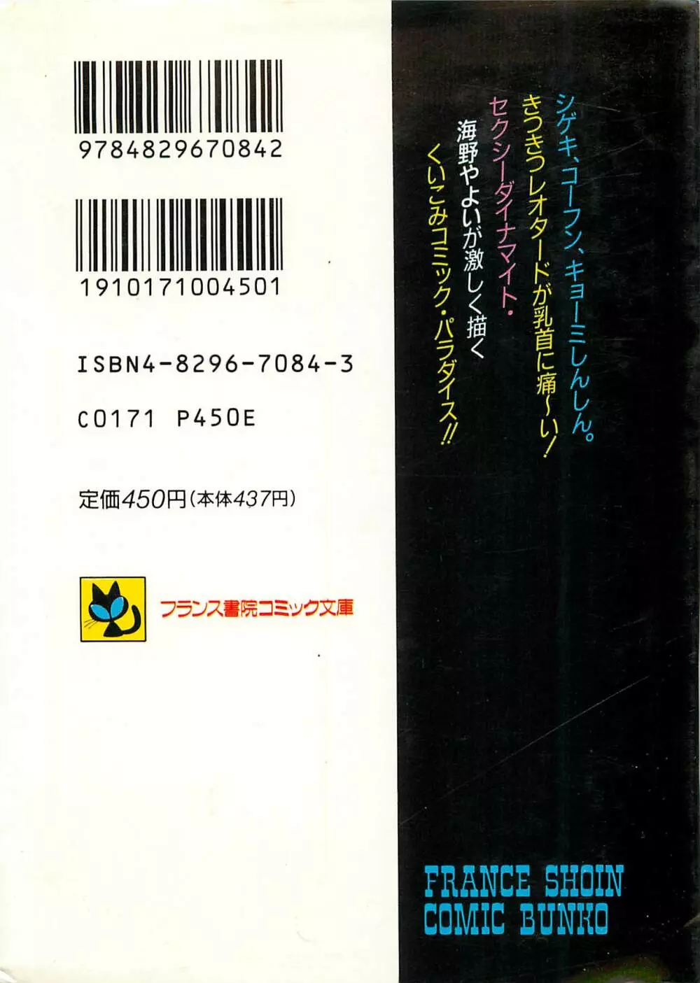 あふれてきちゃう！ 258ページ