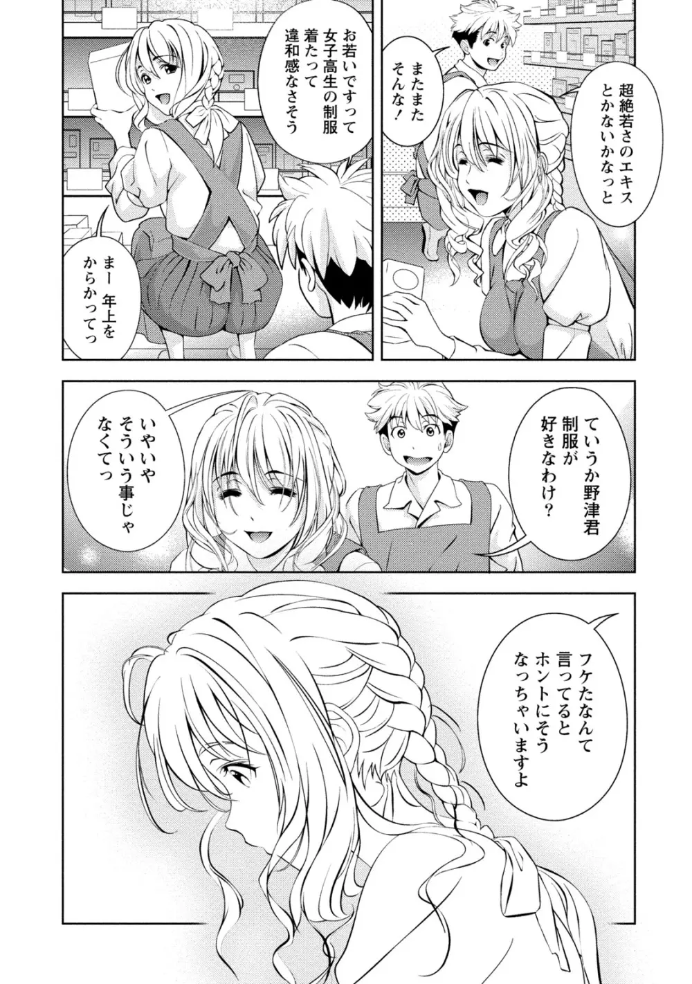 満開カノジョ 115ページ