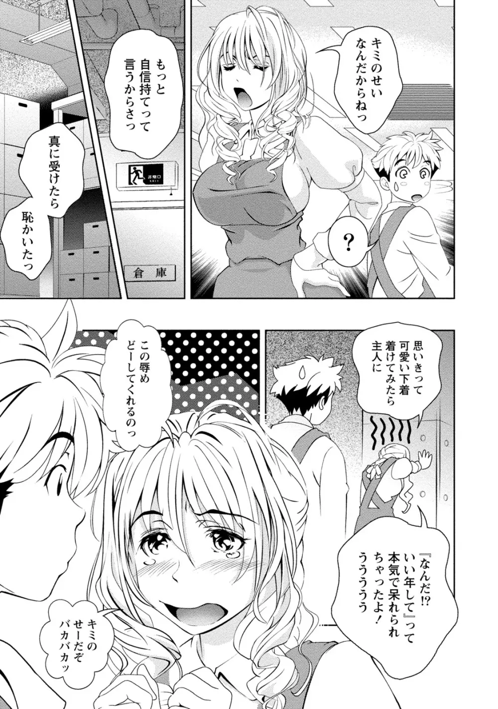 満開カノジョ 118ページ