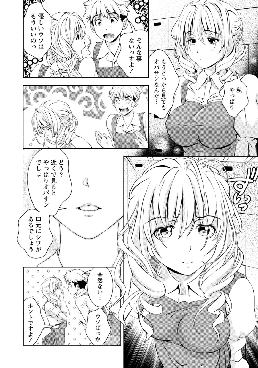 満開カノジョ 119ページ