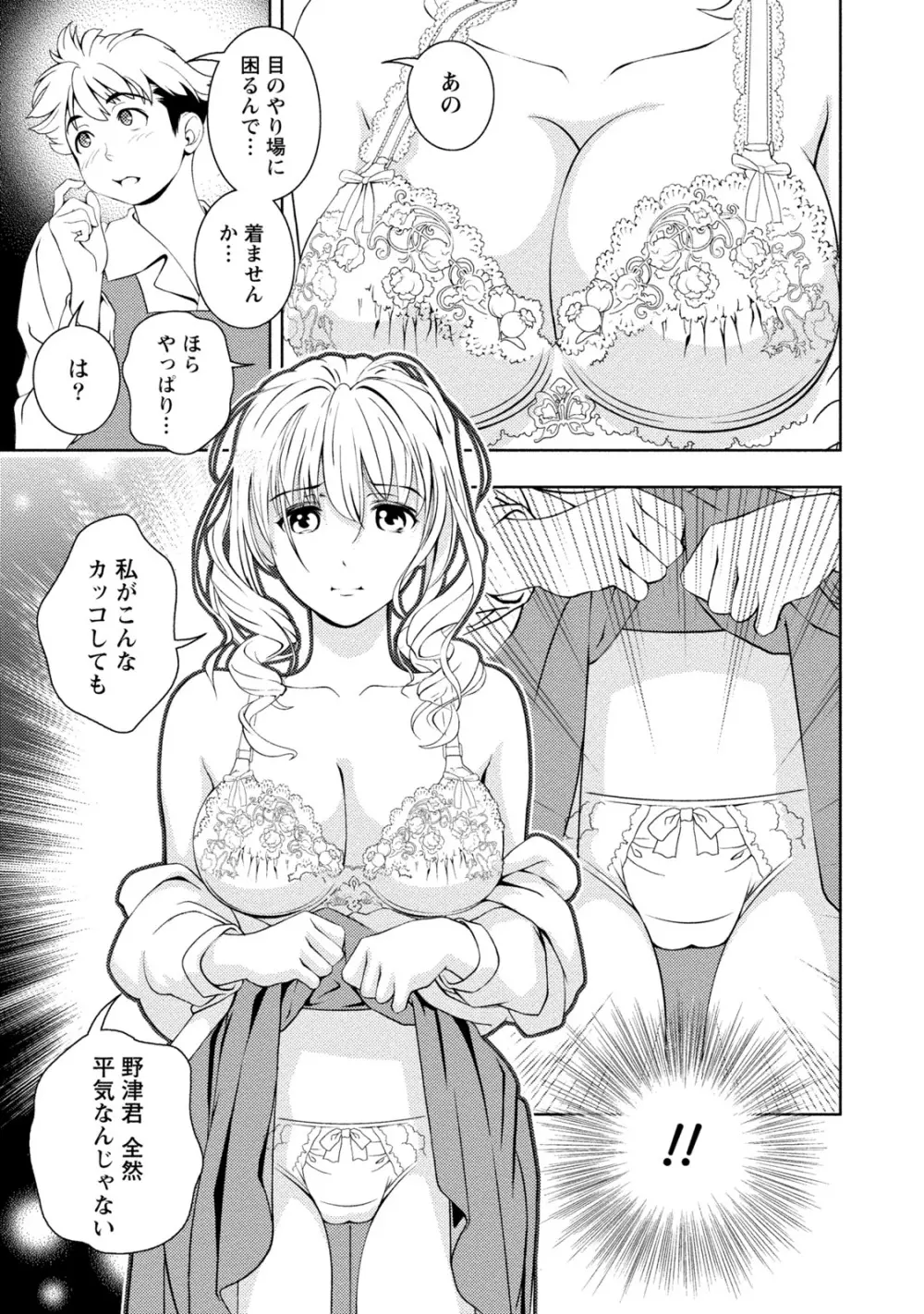 満開カノジョ 122ページ