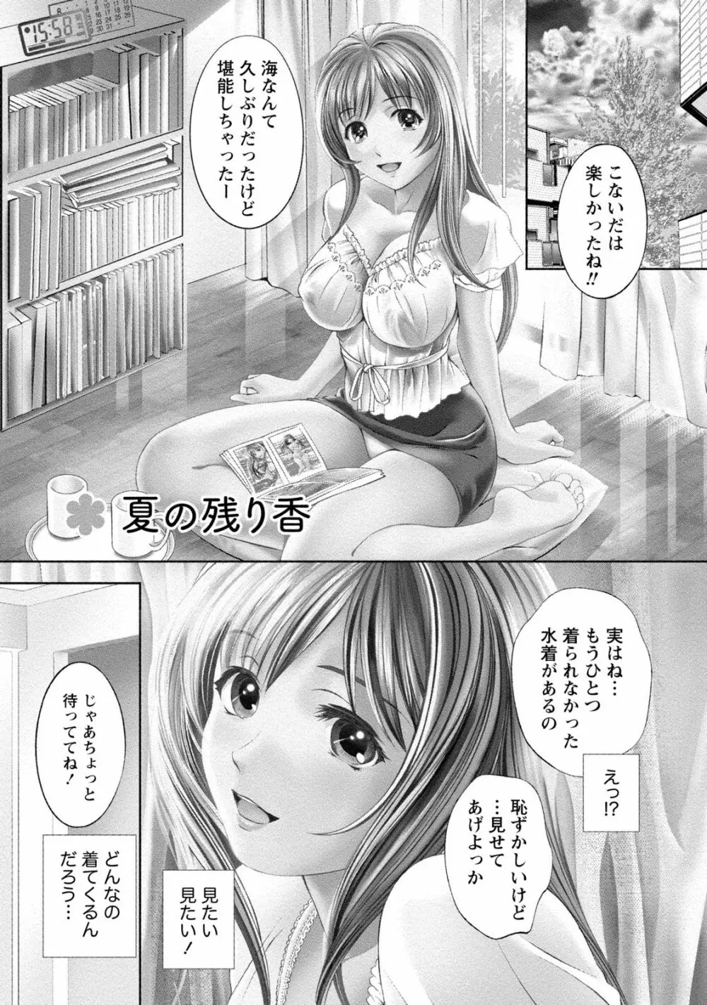 満開カノジョ 138ページ