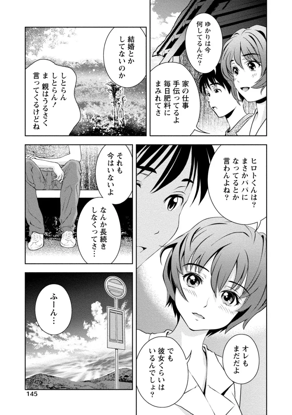 満開カノジョ 146ページ