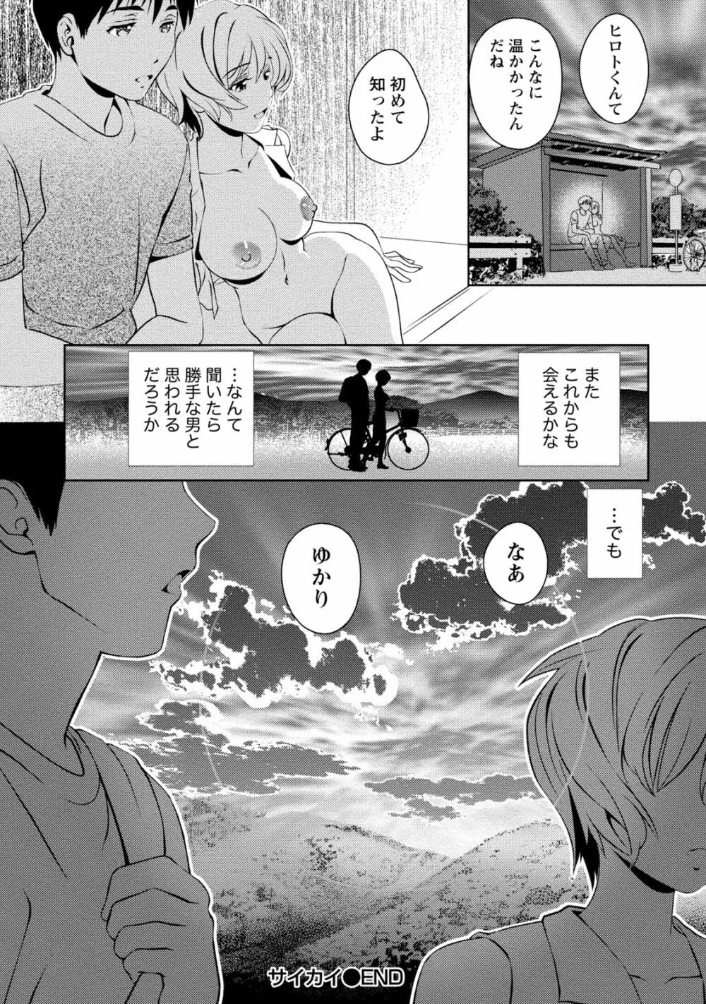 満開カノジョ 153ページ