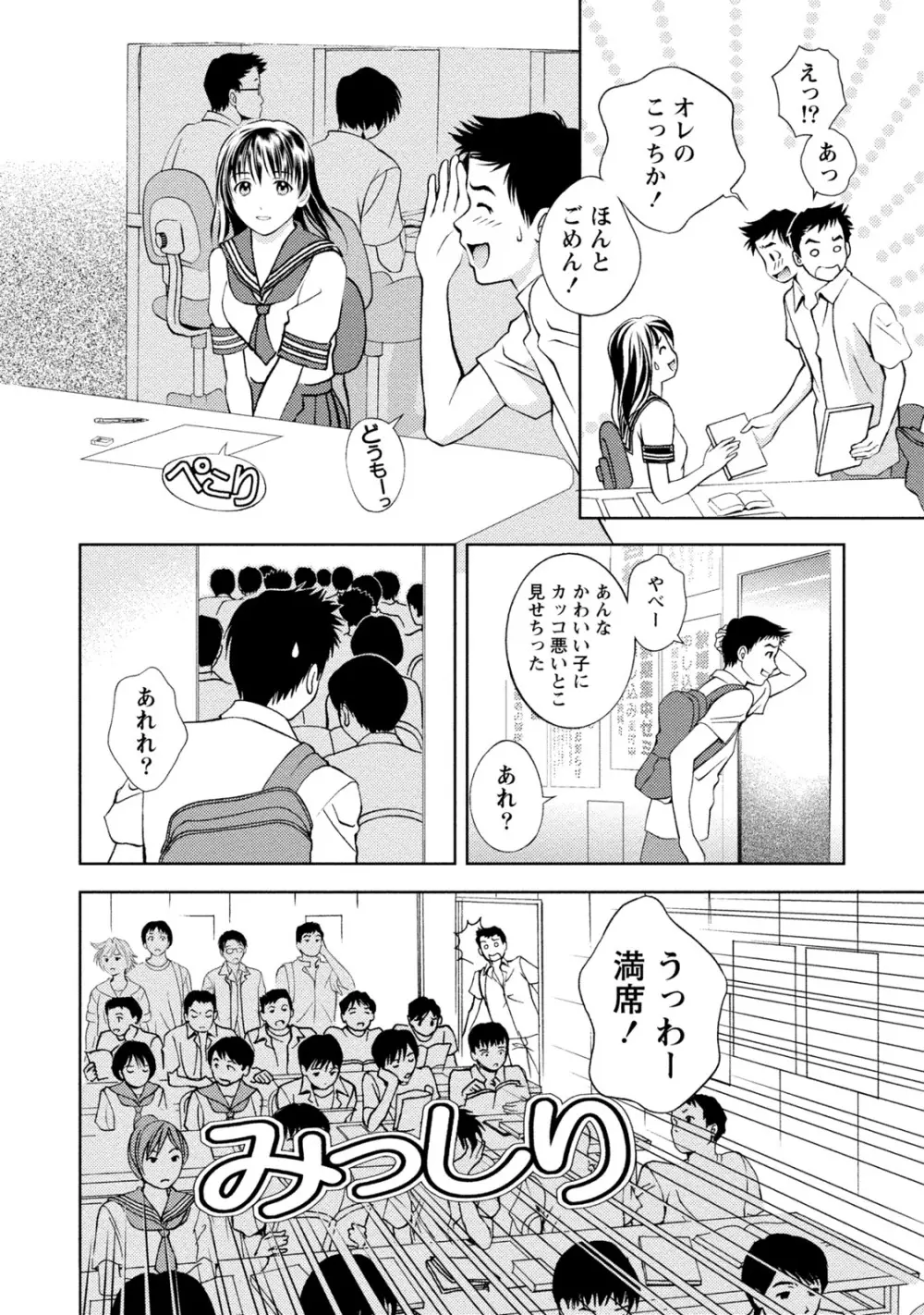 満開カノジョ 157ページ