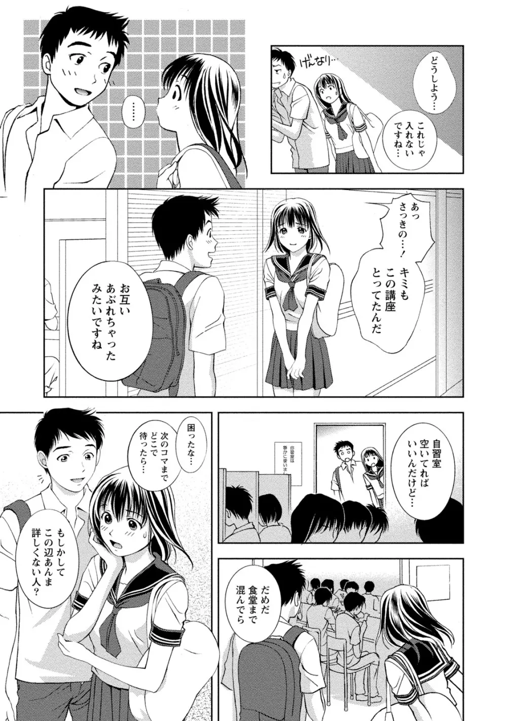 満開カノジョ 158ページ