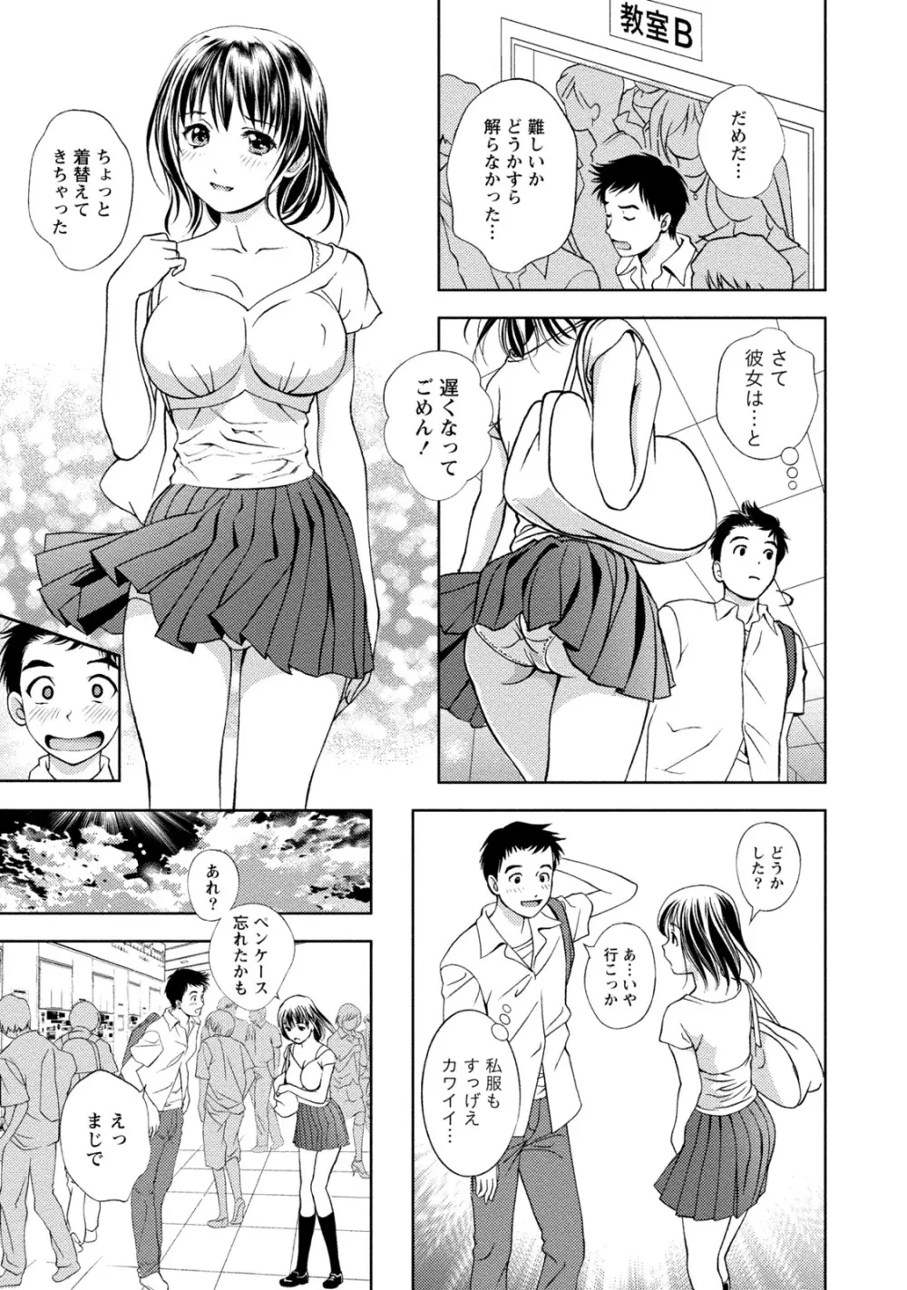 満開カノジョ 162ページ