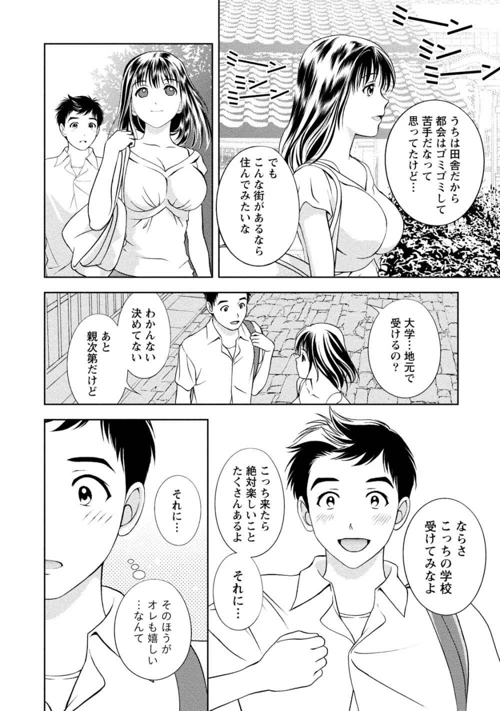 満開カノジョ 165ページ