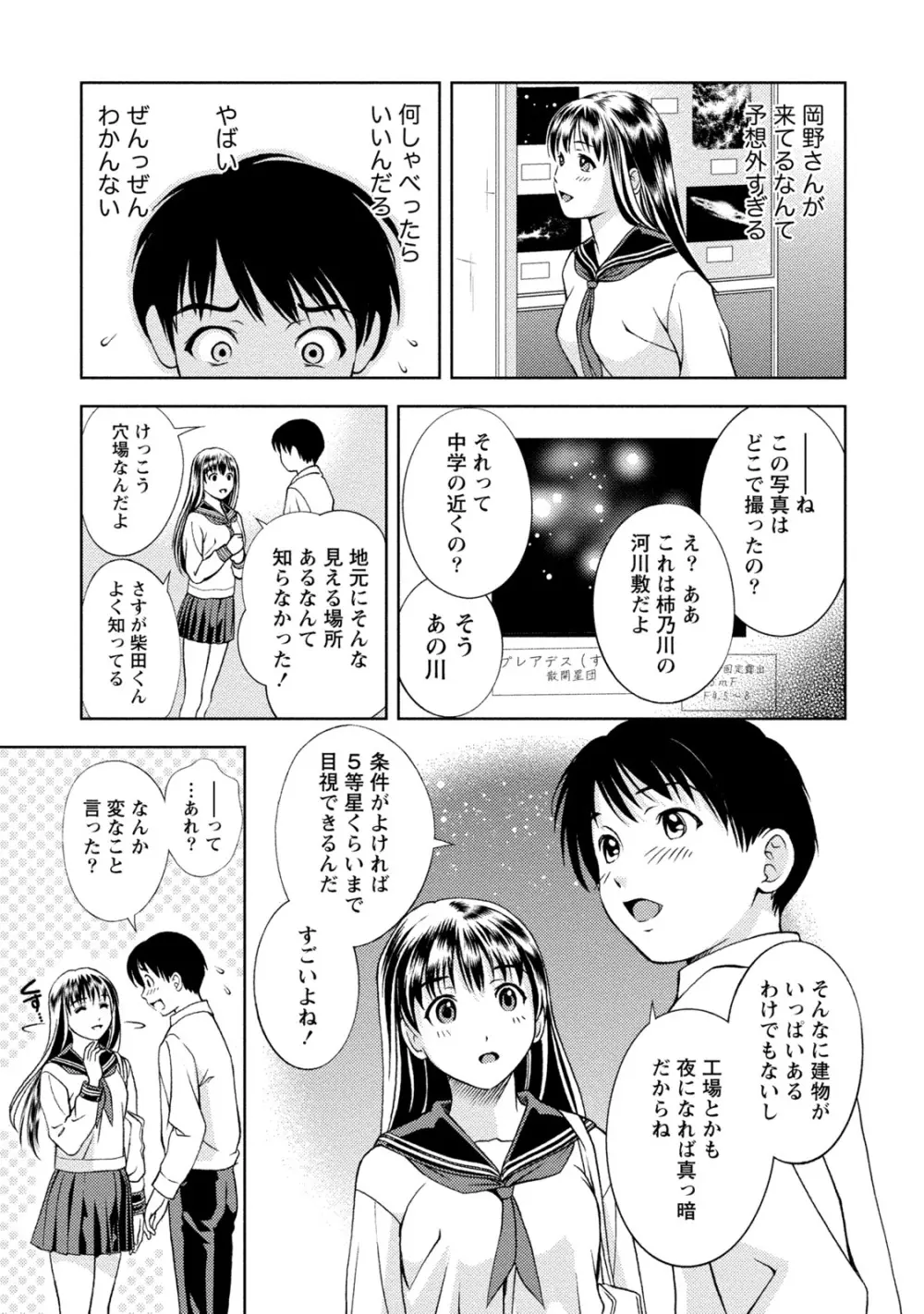 満開カノジョ 178ページ