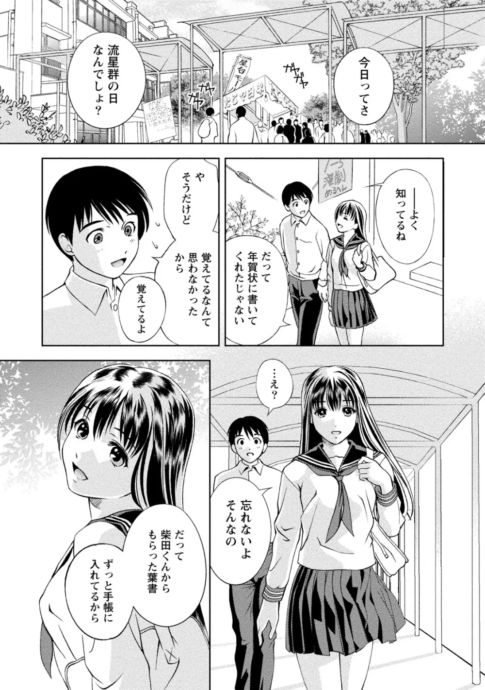 満開カノジョ 180ページ