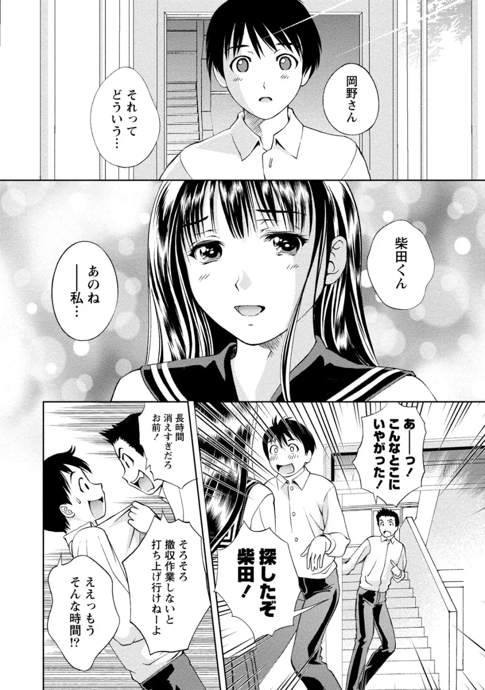 満開カノジョ 181ページ