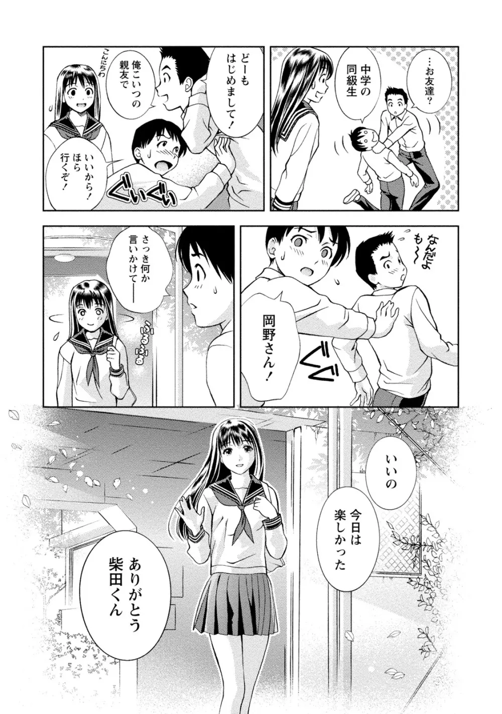 満開カノジョ 182ページ