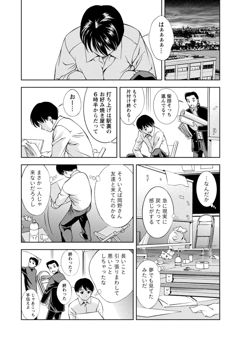 満開カノジョ 183ページ