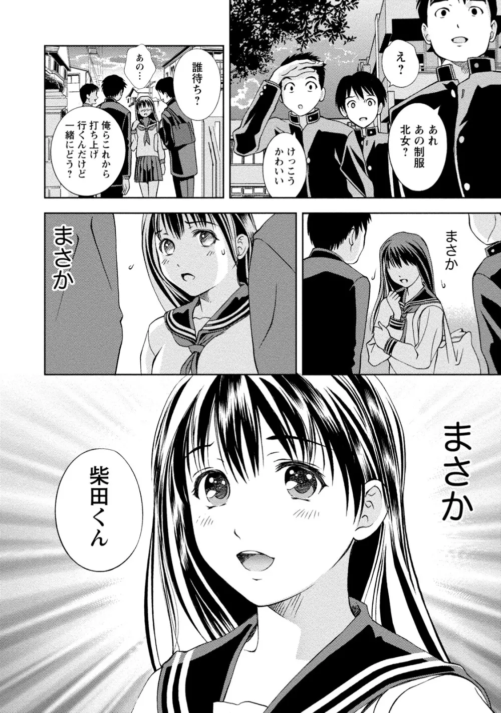 満開カノジョ 185ページ