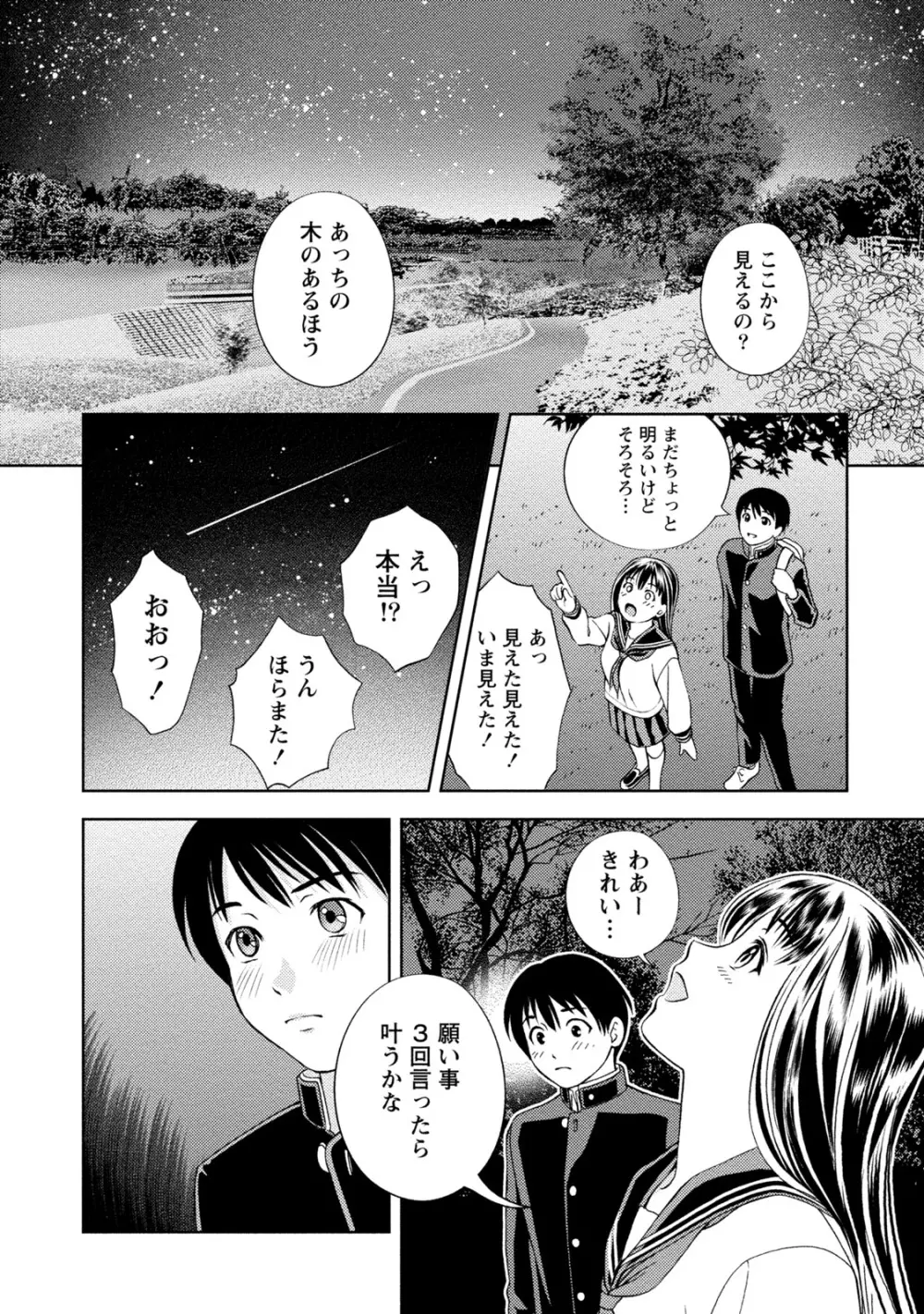 満開カノジョ 189ページ