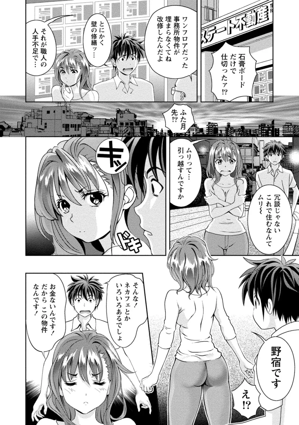 満開カノジョ 35ページ