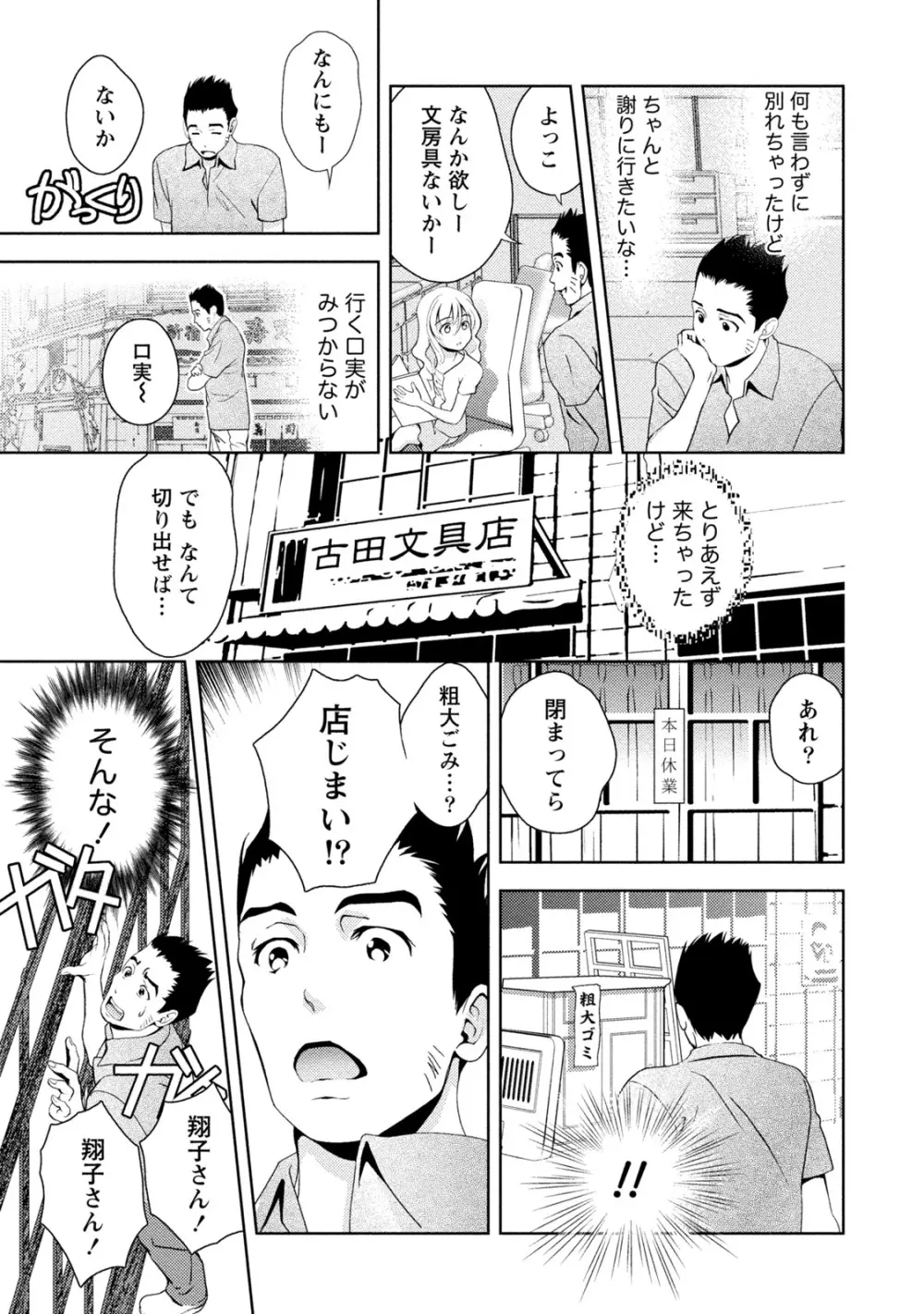 満開カノジョ 66ページ