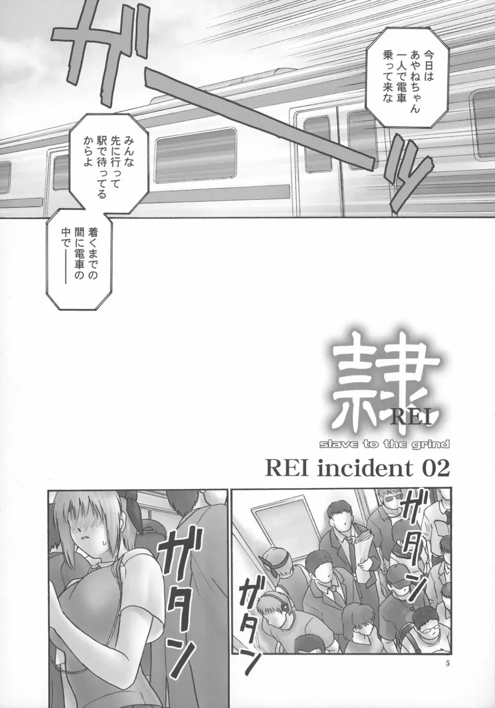 隷 CHAPTER 05：INDECENT 02 4ページ