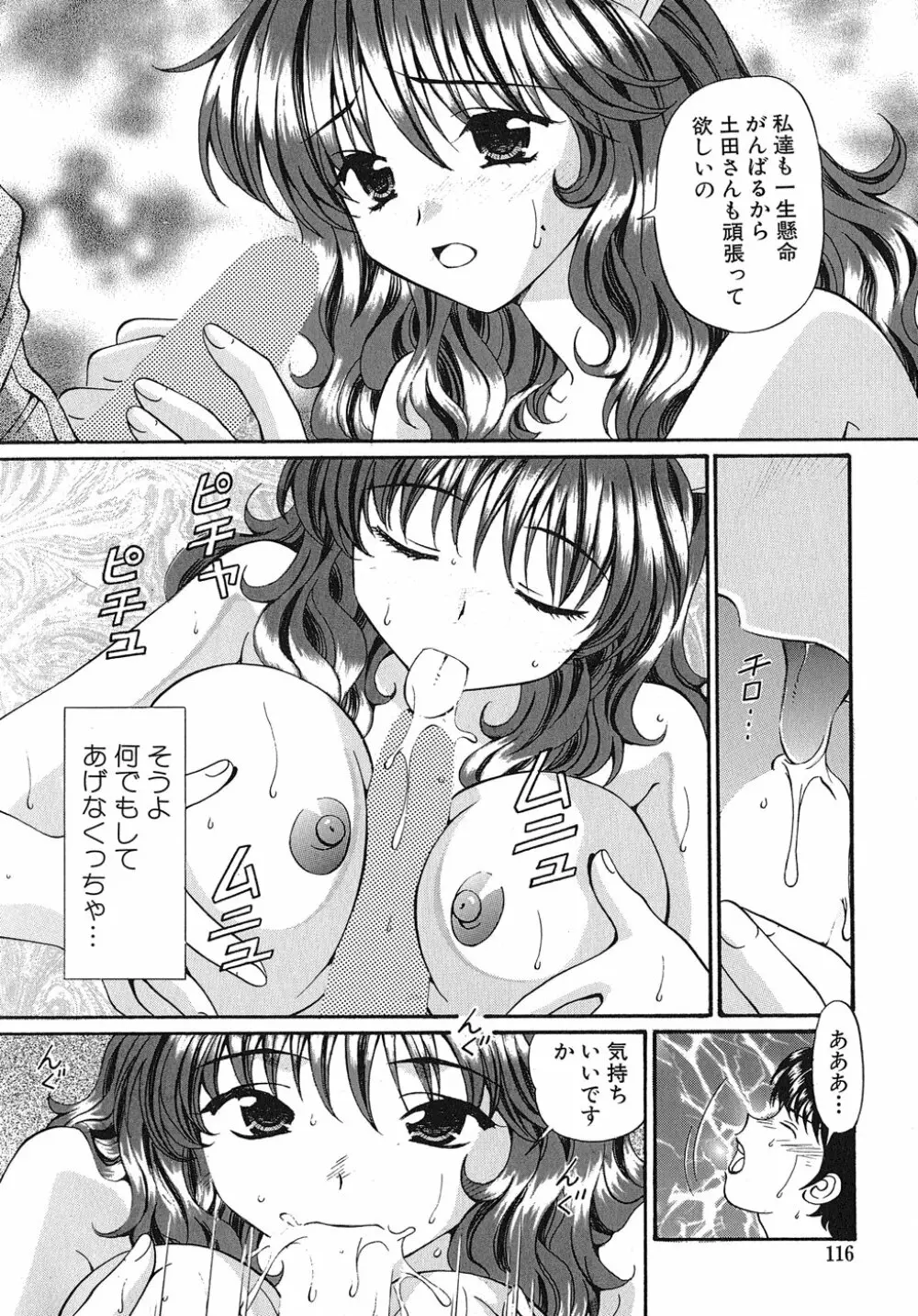 まどかのナマコ味 119ページ