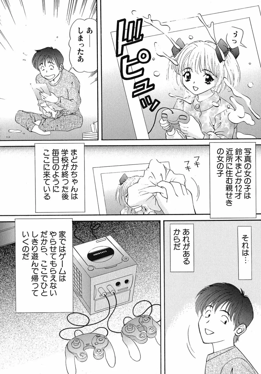 まどかのナマコ味 73ページ