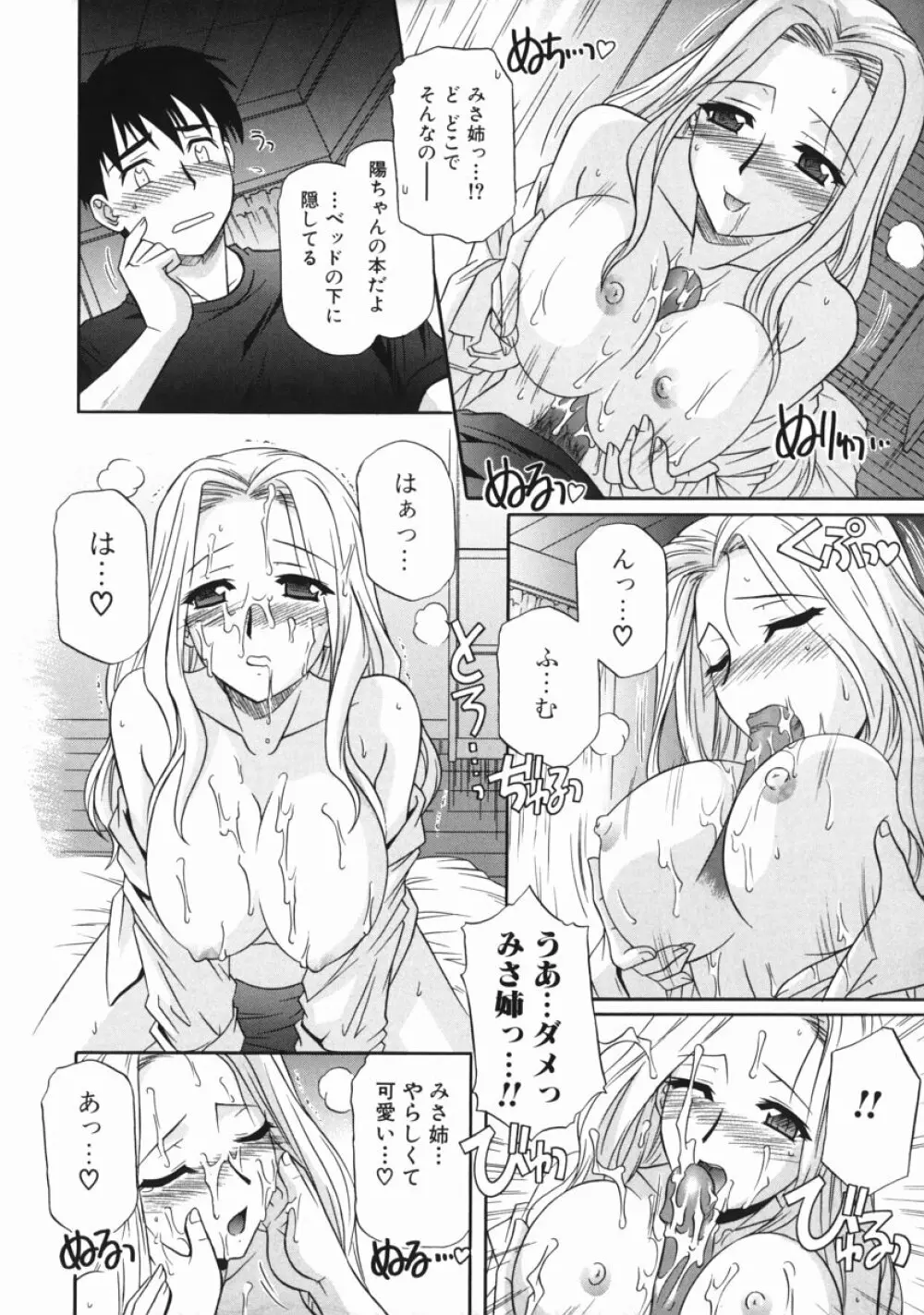 姉の淫腔 26ページ