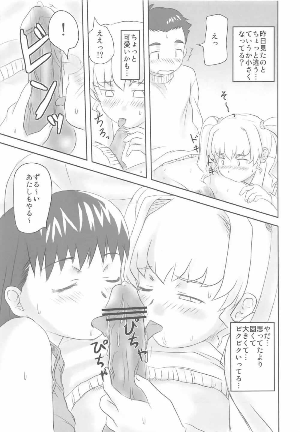 ちょこッと Sex Friend 10ページ