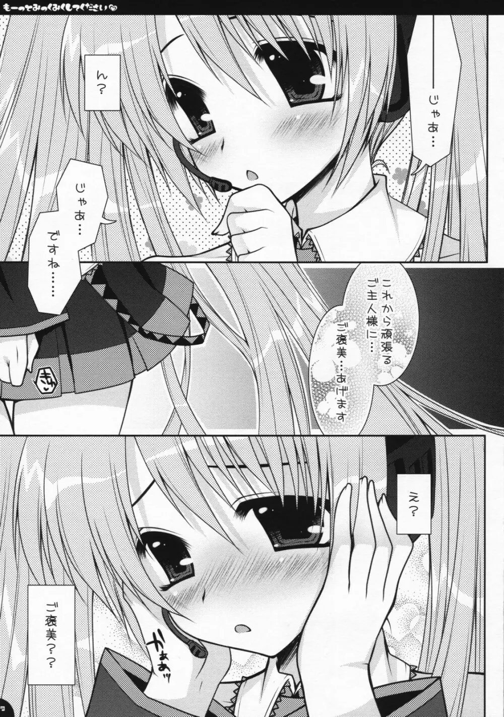 もーっとみっくみくしてください 8ページ