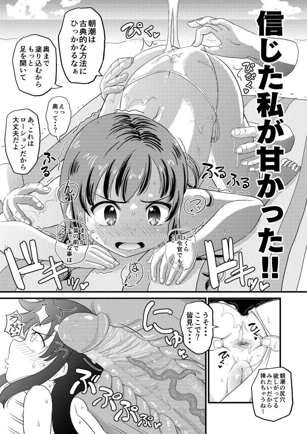 朝潮とぺろぺろいちゃらぶちゅっちゅする本 改二 15ページ