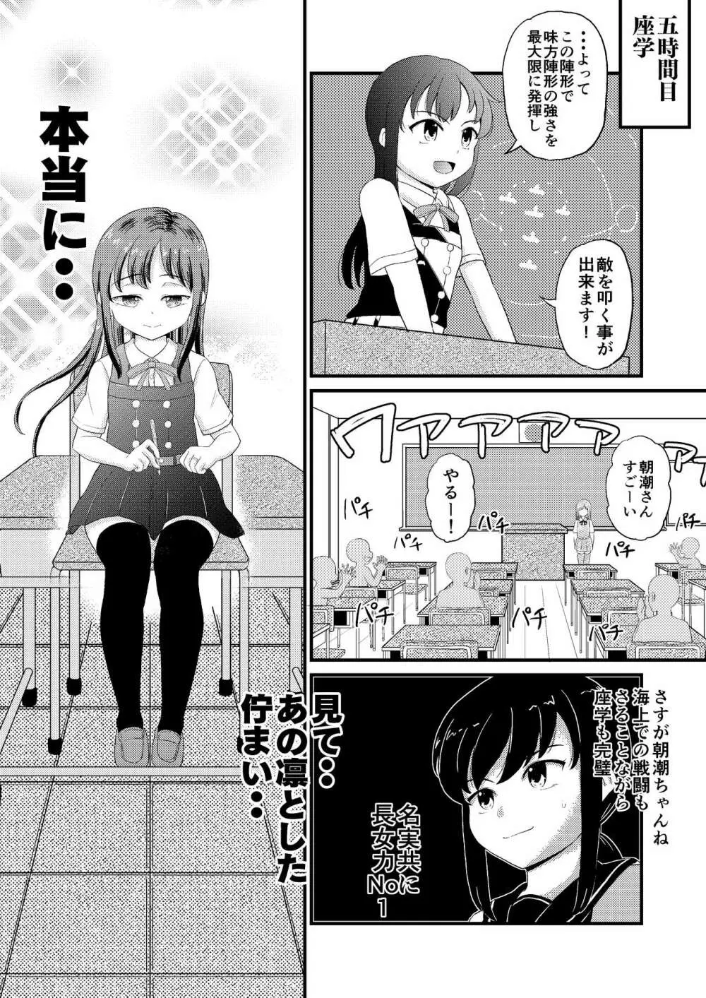 朝潮とぺろぺろいちゃらぶちゅっちゅする本 改二 18ページ