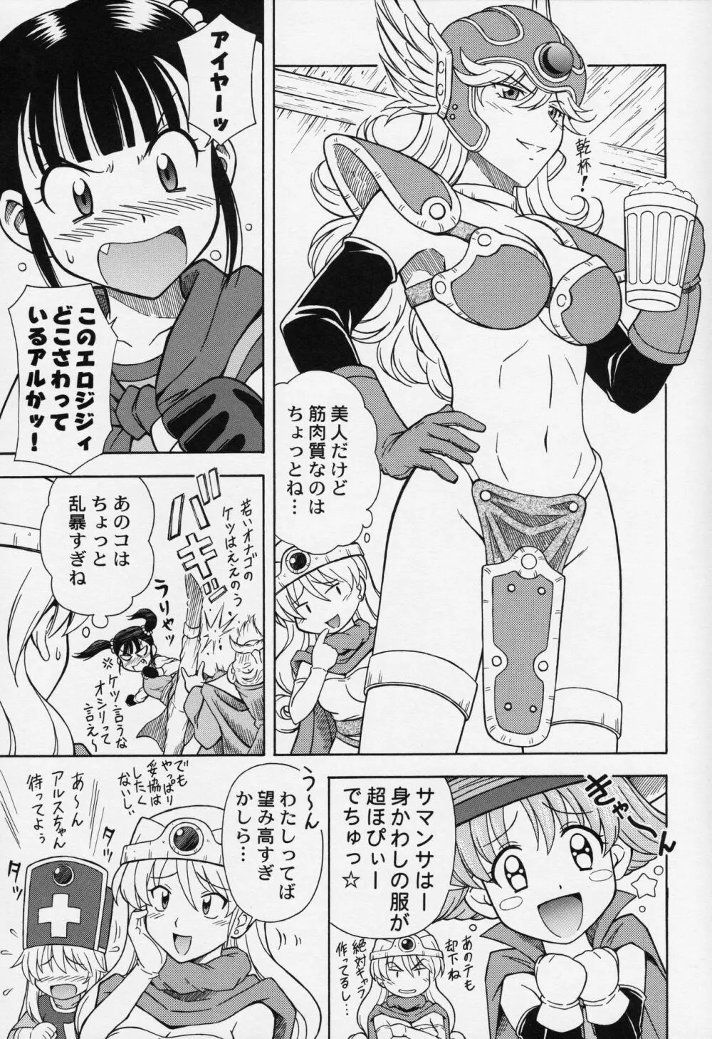 もえもえクエストZ Vol.2 10ページ