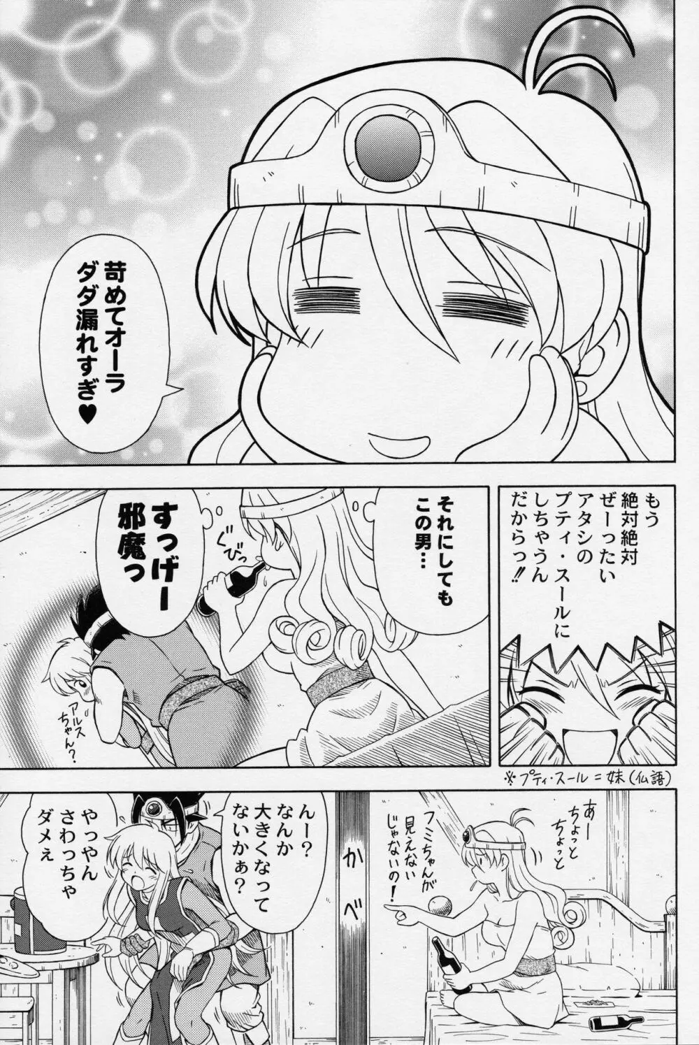 もえもえクエストZ Vol.2 16ページ