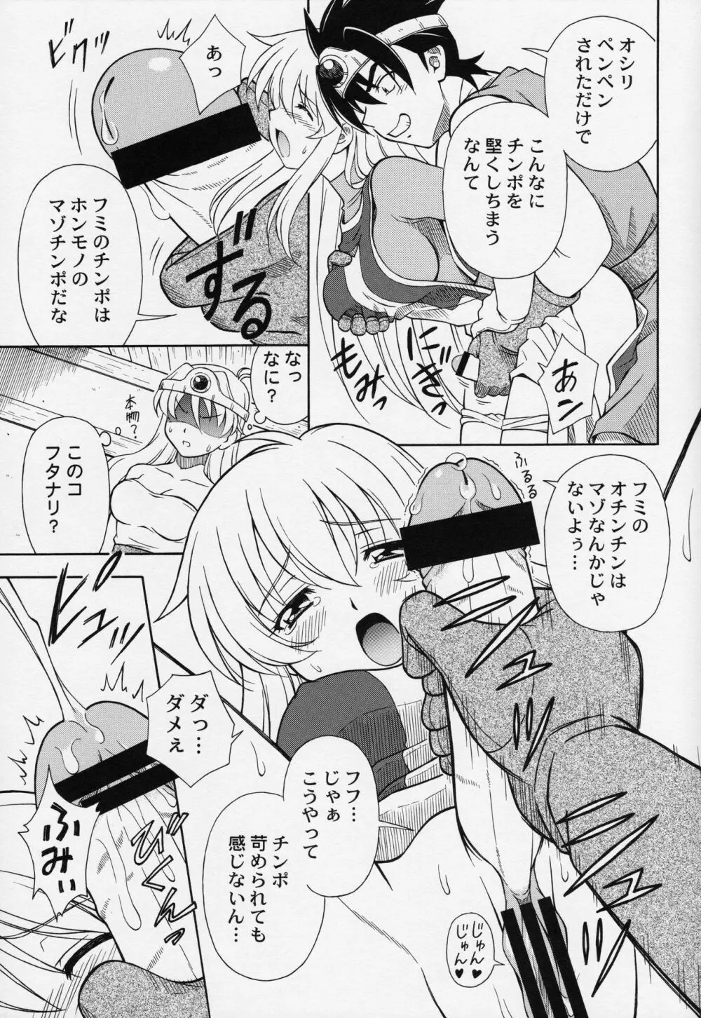 もえもえクエストZ Vol.2 18ページ