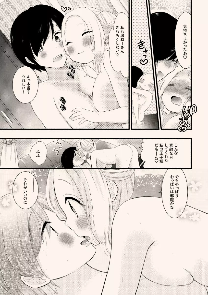 援交百合 11ページ