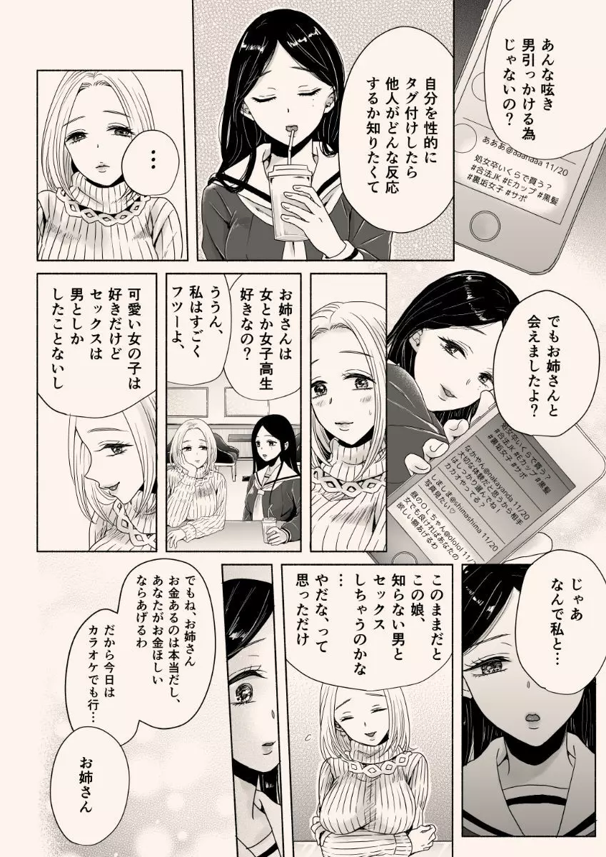 援交百合 16ページ