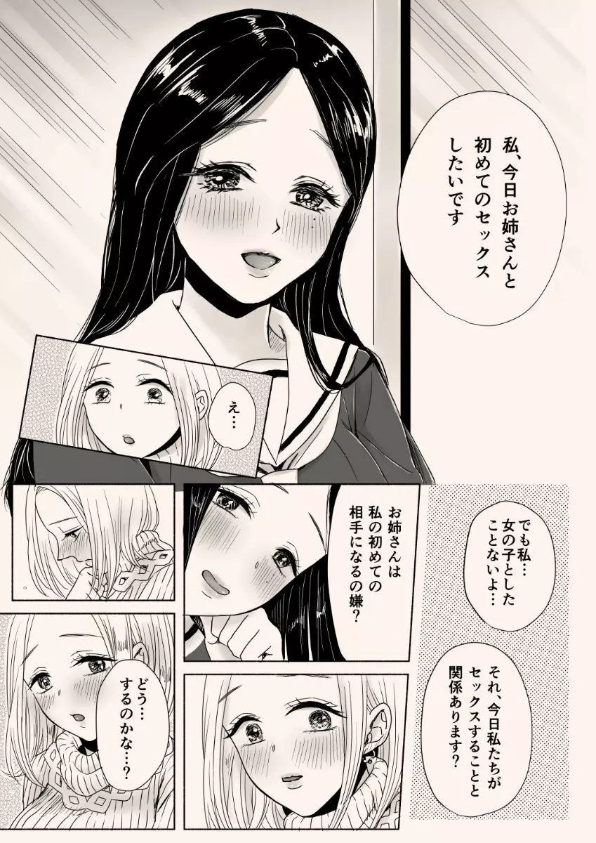 援交百合 17ページ