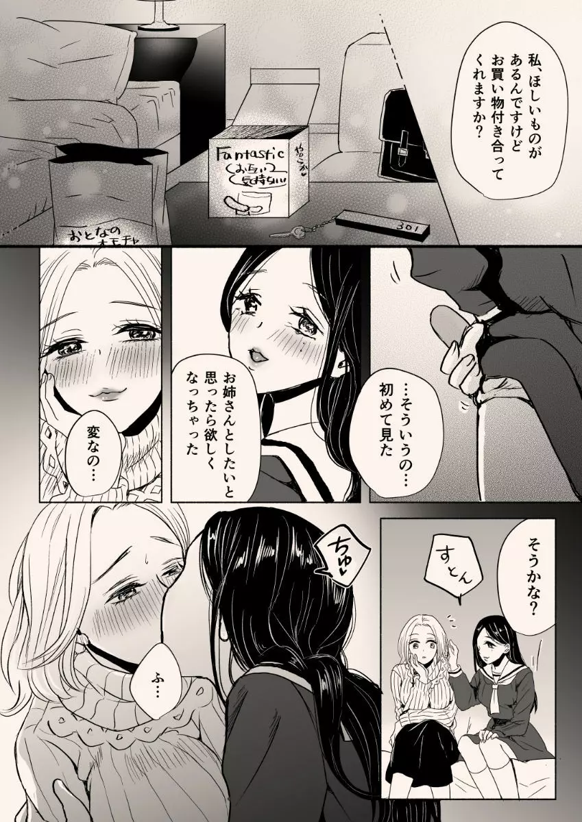 援交百合 18ページ